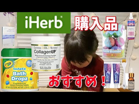 【商品紹介】i Herb の紹介を挑戦してみるよ！！！