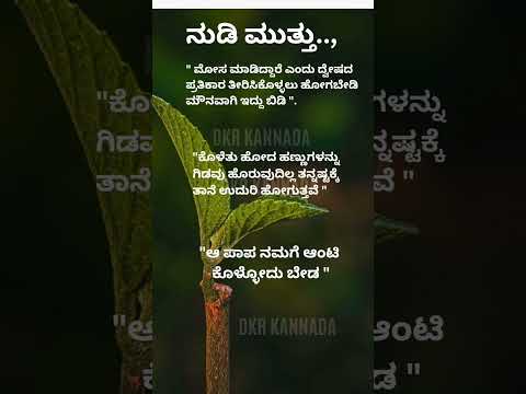 ಯಾರೋ ಮೋಸ ಮಾಡುತ್ತಾರೆ ಎಂದು ನೀವು ಮಾಡೋಕೆ ಹೋಗಬೇಡಿ 💥💥💯