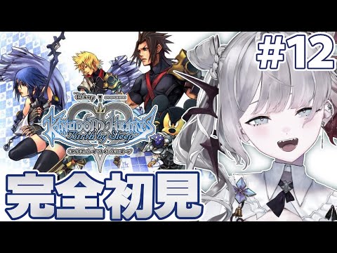 ＃１２【キングダム ハーツ バース バイ スリープ】完全初見！！アクア編：とうとう終わっちゃう....※ネタバレあり【ナツメ・アリー】