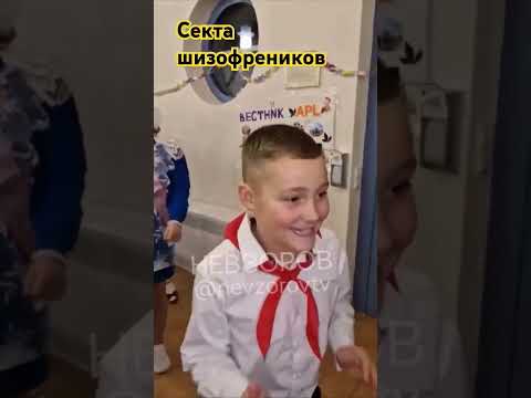 Секта шизофреников