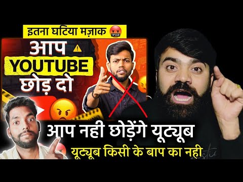 आप यूट्यूब नही छोड़ेगे 🤬 @youtubewalebaba सच्चाई देखो @ManojDey