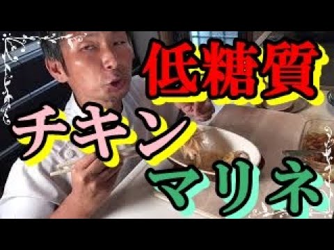 鶏肉の玉ねぎ酢マリネは低糖質で簡単ヘルシー料理。ダイエット中に是非