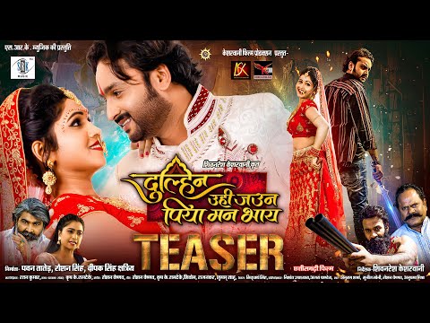 Dulhin Uhi Jaun Piya Mann Bhaye | TEASER | Mann Kuraishi, Sonali Sahare | Naresh Kesharwani|CG Movie