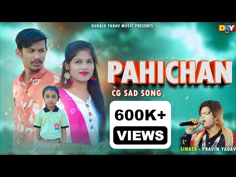 Pahichan  || पहिचान  || Singer- Pravin Yadav, प्रवीण यादव || CG Video Song