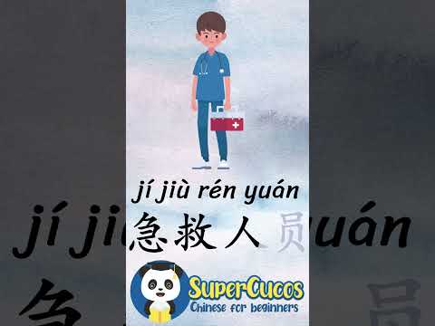 学中文- 急救人员 | Learn Chinese EMT | Aprender Chino - TES (Técnico en Emergencias Sanitarias) #Shorts