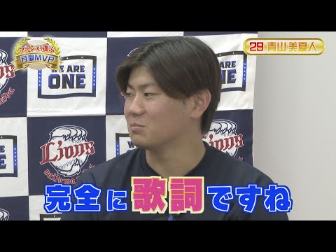 【7月MVP】青山美夏人選手にインタビュー！テレ玉くんぬいぐるみにご満悦！