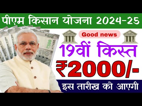 किसानों के खाते में आएंगे पैसे | bank of baroda khate me aayege pm kisan 10th instalment date 2024