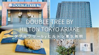 Double Tree by Hilton Tokyo Ariake, Evening Cocktail, Breakfast Buffet, Opening December 20, 2024