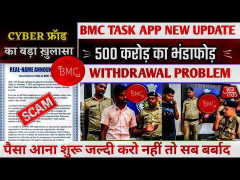 bmc earning app : bmc task app : bmc earning app withdrawal problem :bmc task app withdrawal problem