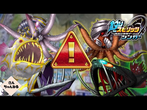 ゴールド深海モンスター強すぎ！！【実況無】【釣りスピリッツシンカー】