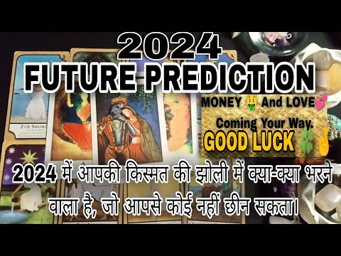 2024 में सब कुछ मिलेगा।🍀💕🤑😍