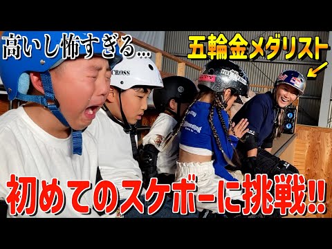 初スケボーが怖すぎて大号泣...何度も転けながら成長していく三兄弟...‼︎【四十住さくら選手】