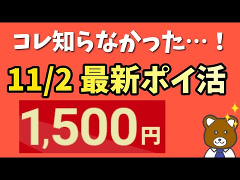 【かなりお得】超簡単なのにめっちゃ得できるお得なポイ活はこれだ！