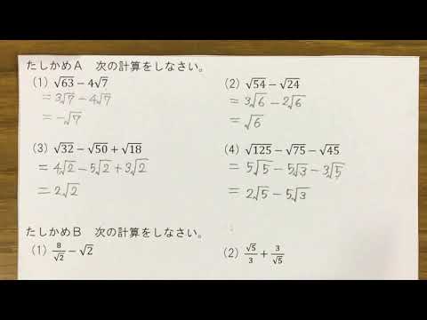 2021 3学年 2章 2節 根号の中が異なる数の加法・減法