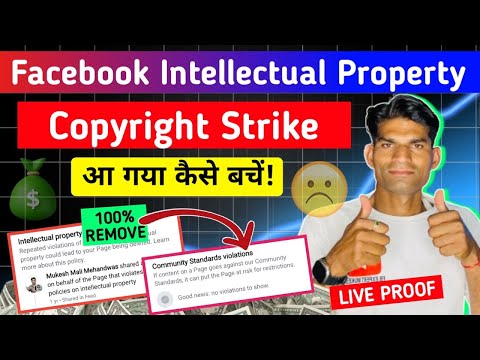 FB कॉपी पेस्ट वाले सावधान 😱 Intellectual Property Issue On Facebook | intellectual property issue