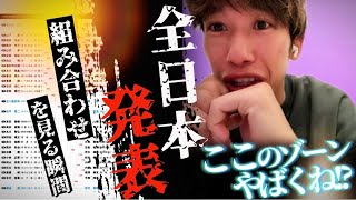 吉村真晴が全日本の組み合わせをまだ見てなかったので教えて差し上げた