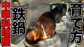 【保存版】全てがわかる。中華鍋セットアップ〜メンテナンスまで