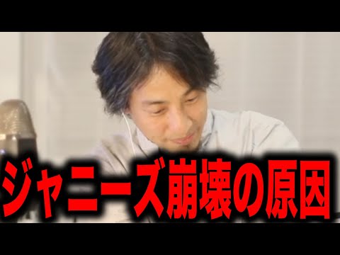 【ひろゆき】V6解散は正直驚きましたね…ジャニーズのV6や嵐が解散した原因をひろゆきが分析する【ひろゆき切り抜き/論破/SMAP/KinKi Kids/TOKIO/滝沢秀明】