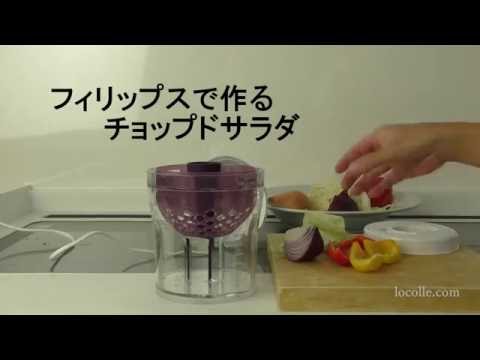 NYで話題！PHILIPS(フィリップス)マルチチョッパーで作る簡単チョップドサラダ！