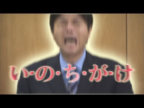 【音MAD】危険な野々村議員ﾝﾄﾞｩｯﾊｯﾊｯﾊｯﾊｱｱｱｧｧ!(Ver.J)【い･の･ち･が･け】