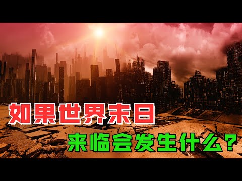 如果地球末日来临，依靠现有技术人类文明能延续下去吗？