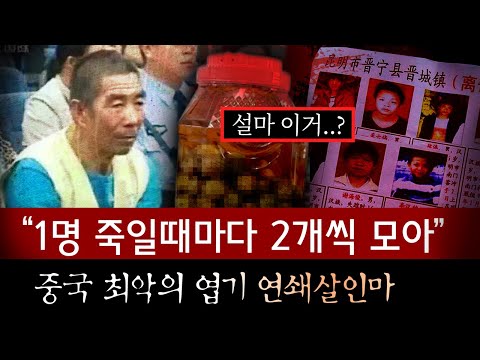 젊은남성만 노리던 연쇄살인마 검거후 발견한 소름돋는 '담금주'.. 경악 그자체!! | 토요미스테리