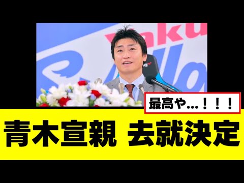 【青木宣親】ついに来季の去就が決定するｗｗｗ