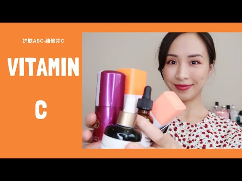 7款维生素C精华推荐|维生素C的作用和使用方法分享|7 Vitamin C Serum Recommendation