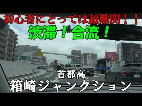 【検定路線・番外編】初心者の方必見！！首都高の走り方【株式会社イージス】