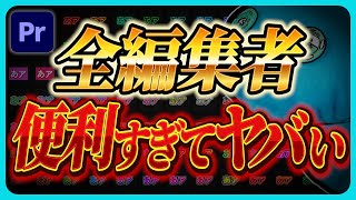 【効率】作業時間を劇的に短くするテロップの神機能を徹底解説！