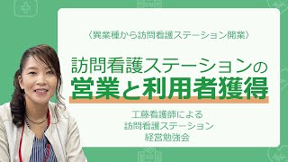 「精神特化訪問看護ステーション」開業予定者のための基礎講座