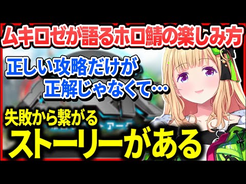 正しい攻略だけじゃないホロ鯖ARKの醍醐味について語るアキロゼ【ホロライブ/切り抜き】