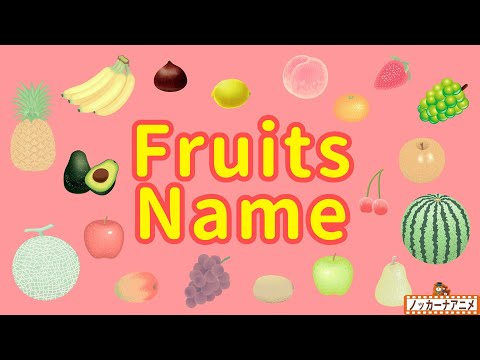 Fruits Name | Talking Flashcards | Video for Kids | フラッシュカードで果物の名前をおぼえよう！英語知育アニメ