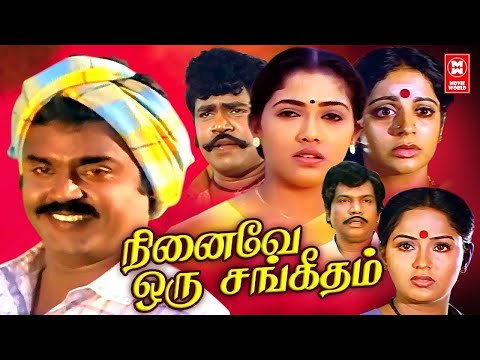 Tamil Movies | Ninaive Oru Sangeetham Full Movie | Tamil Comedy Movies | Vijayakanth, Radha, Rekha