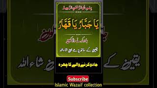 Jadu Ka Tor ( Illaj ) #trending #subhanallah #wazifa #jadukailaj #trendingshorts #jadukatod