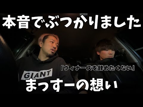 多くを語らないまっすーの本音を聞き出しました。