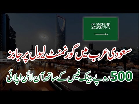 Urgently Required Kingdom of Saudi Arabia Jobs 2024 - Latest Kingdom of Saudi Arabia Jobs 2024