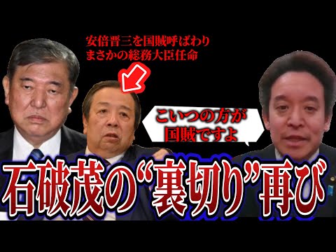 石破茂がはやくも裏切り！前総裁選で安倍晋三に受けた恩を仇で返す鬼の所業。総務大臣に安倍派の仇敵村上誠一郎を任命。