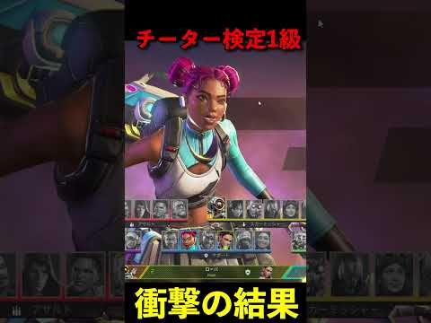 チーター検定1級│Apex Legends  #shorts #apex #apexlegends #tie  #エーペックスレジェンズ