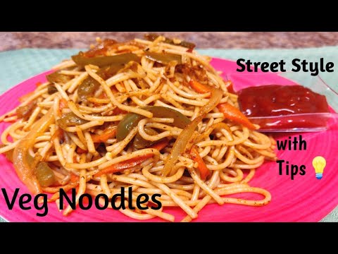 వెజ్ నూడుల్స్ | How To Prepare Street Style Veg Noodles | Veg Noodles Recipe