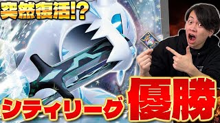 【ポケカ/対戦】突然の優勝!!まだまだ強いと話題のパオジアンex(Chien-Pao）