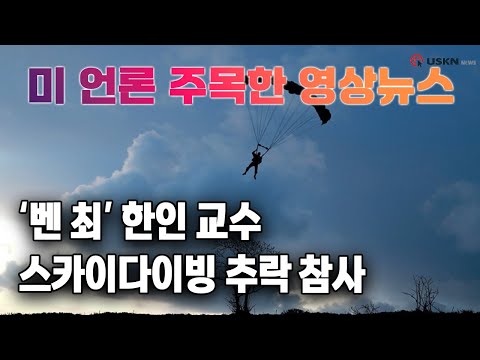 미 언론이 전하는 영상뉴스 12월 4일