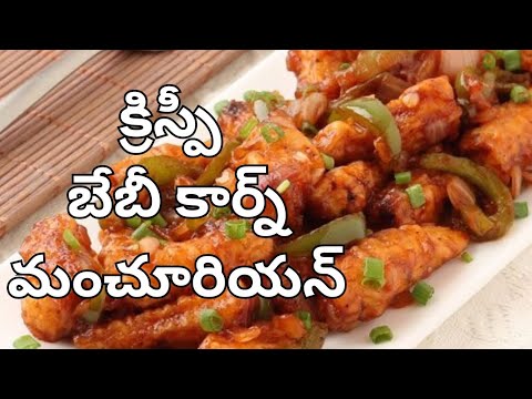 Quick & tasty crispy baby corn Manchuria || munchurian recipe