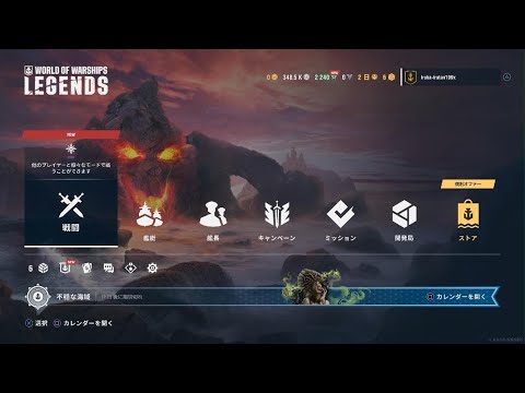 World of Warships: Legends_先月末からはじたけど未だにさっぱりシステムが理解できてない💦(苦笑)