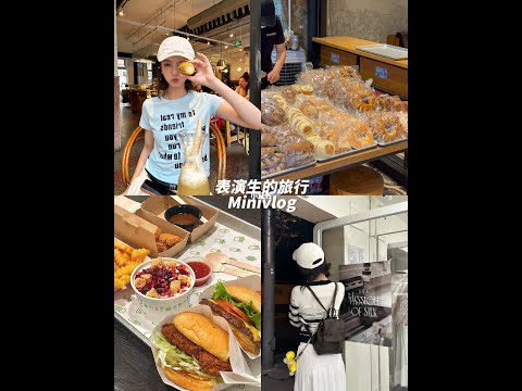 vlog_ 上海citywalk🛍逛吃买买买的一天