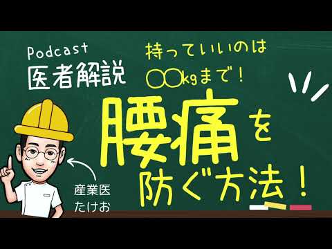 持っていいのは〇〇kgまで⁉️腰痛を防ぐ方法‼️【専門医解説】