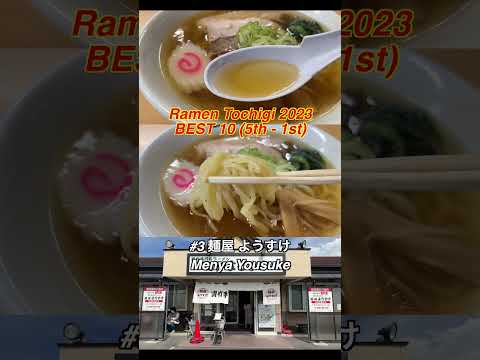 Ramen Best 10 (5th - 1st) in Tochigi ,  Japan #ramen #japantravel