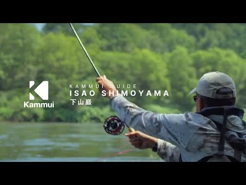 Kammui Guide : Iwao Shimoyama Fly Fishing Hokkaido | 下山 巖 フライフィッシング 北海道