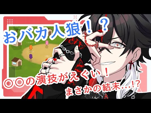 【クロノヴァ切り抜き】○○の演技がすごい！おバカ人狼！まさかの結末！？ ꒰ 11/9 ファンミーティング ꒱