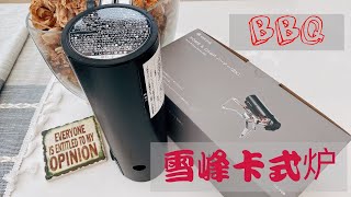 Snow Peak Home and Camp Burner BBQ/使用雪峰卡式炉烧烤